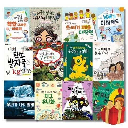 출판연합 초등 중학년 환경 도서 세트 (전12권) 랜덤사은품증정 - 착한 디자인 이야기/지구를 망치는 기후 악당을 잡아라!/날씨가 이상해요/숨 쉬는 도시 꾸리찌바/우리가 지켜 줄게/미나마타의 붉은 바다/쓰레기 반장과 지렁이 박사/라오니 추장 등