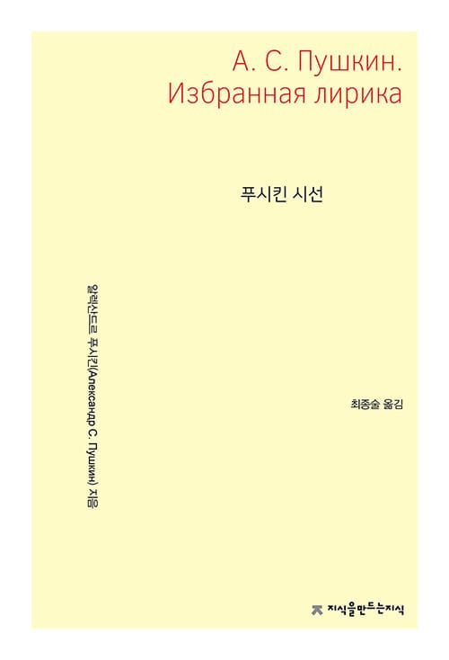 푸시킨 시선