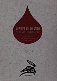 벌새의 물 한 방울 - “지금, 내가 할 수 있는 일”