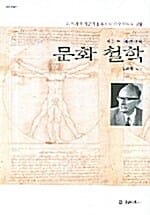 문화 철학