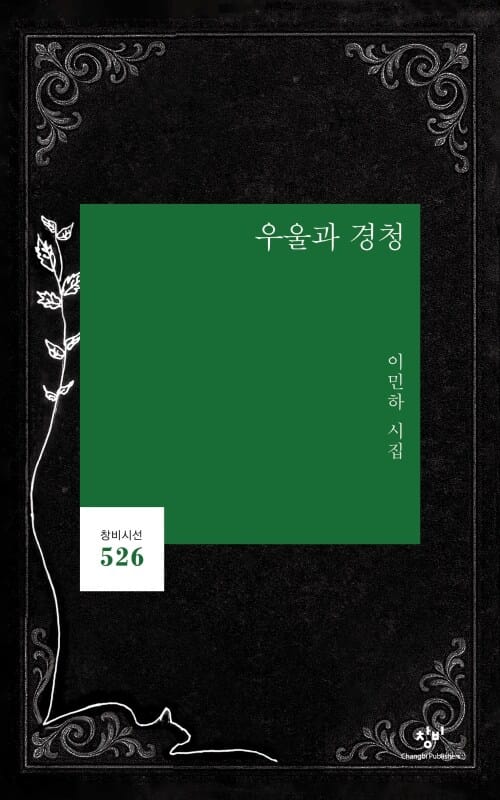 우울과 경청