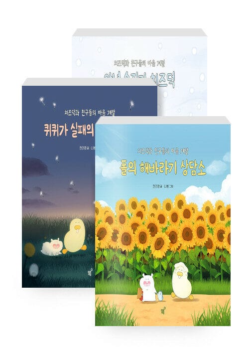 [세트] 치즈덕과 친구들의 마음 계절 - 전3권