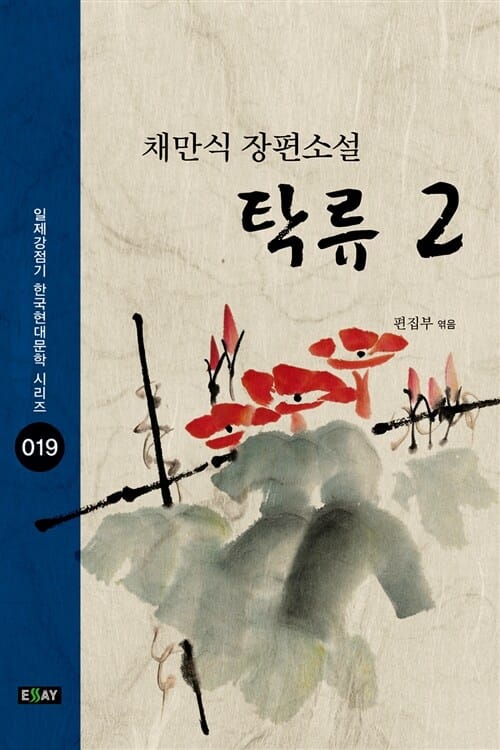 탁류 2