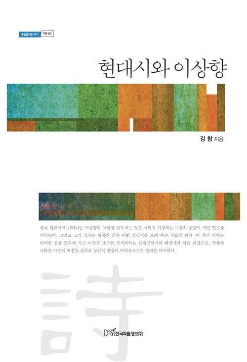 현대시와 이상향