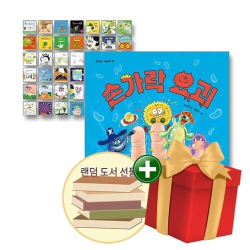 보랏빛소 그림동화 1-39권 세트+랜덤선물+도서선물3권