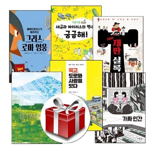2023 제24회 책과함께 KBS 한국어 능력시험 3급 선정도서 6권 세트 (초등6학년)(랜덤선물증정) - 플루타르코스가 들려주는 그리스 로마 영웅/꼬물꼬물 세균과 바이러스의 역사가 궁금해!/한국사 재판 실록/가짜 인간/육교, 도로와 사람을 잇다/섬, 1948
