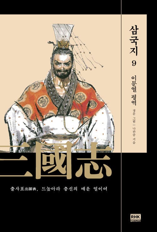 이문열 삼국지 09