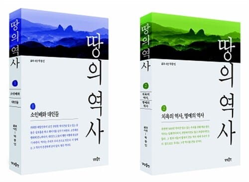 [세트] 땅의 역사 1~2 세트 - 전2권