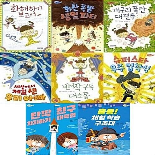 은지와 호찬이 1-8번 시리즈 (전8권)