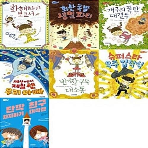 은지와 호찬이 1-7번 시리즈 (전7권)