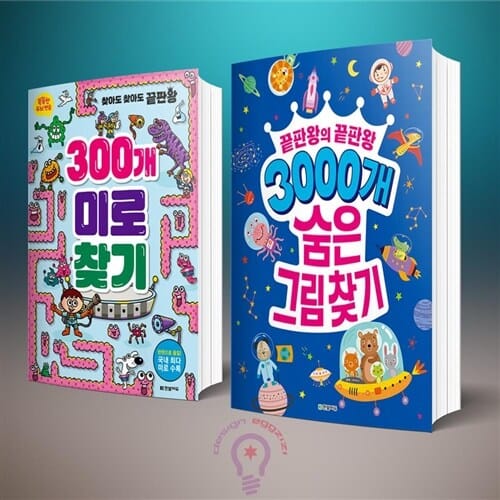3000개 숨은그림찾기+300개 미로찾기 세트 전2권 [한빛에듀]