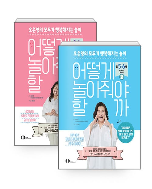 [세트] 어떻게 놀아줘야 할까 1~2 세트 - 전2권 - 오은영의 모두가 행복해지는 놀이