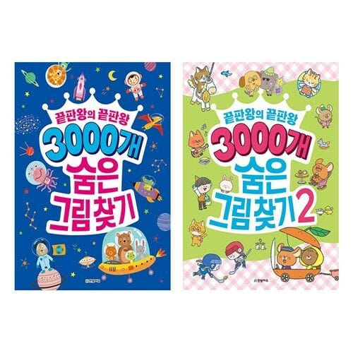 3000개 숨은그림찾기 1+2 세트 (전2권)