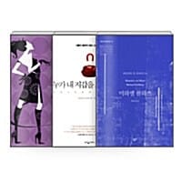 [세트] 비밀독서단 15회차 '당하고만 사는 사람들' - 전3권