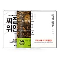 [세트] 비밀독서단 29회차 '책으로 만나는 실존 인물' - 전3권