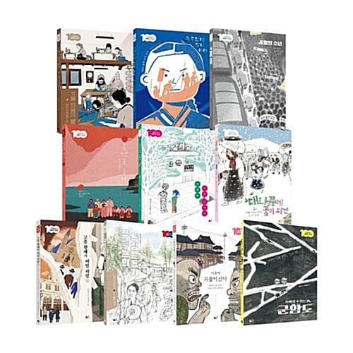 근현대사 100년 동화 전10권 세트/아동도서2권+노트3권 증정 - 신간 돌아올 수 없는 섬, 군함도 포함