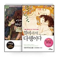 [세트] 처음 부모를 위한 이야기 힐링 - 전2권