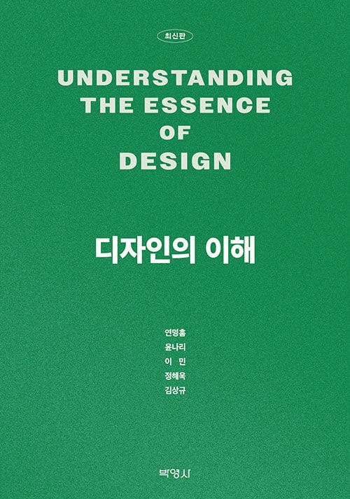 디자인의 이해