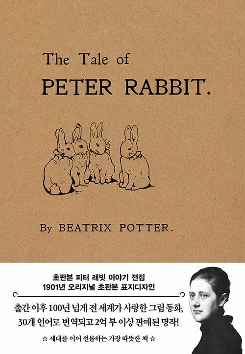 초판본 피터 래빗 이야기 전집 - 1901년 오리지널 초판본 표지 디자인