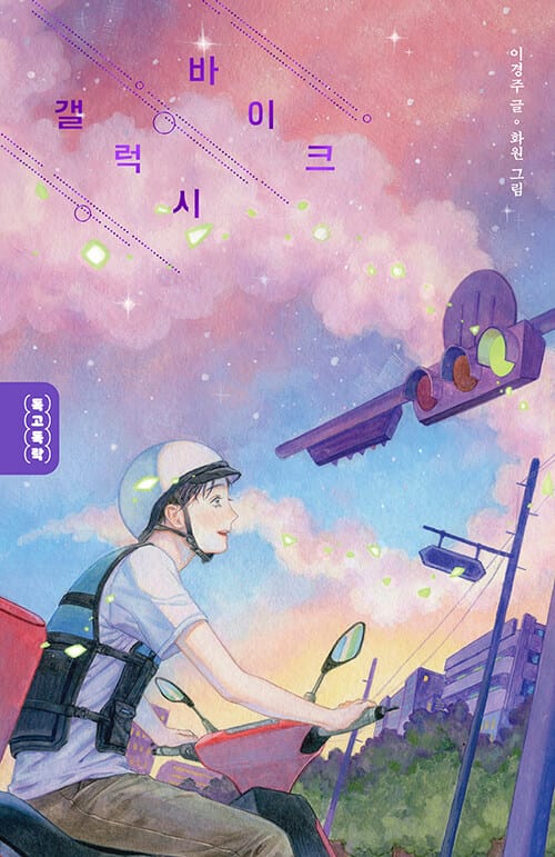 갤럭시 바이크