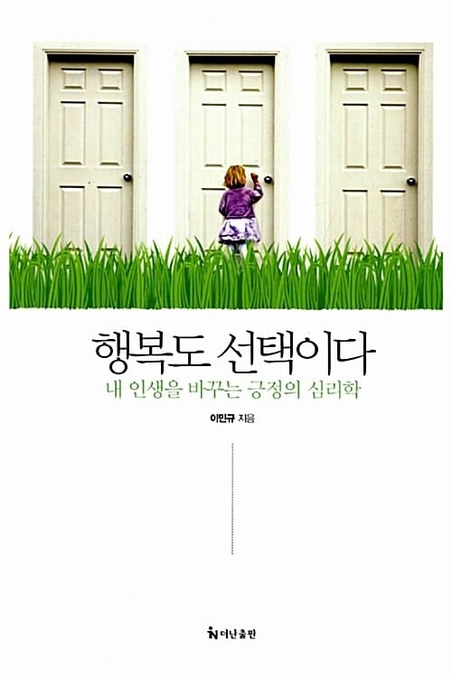 행복도 선택이다