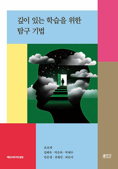 깊이 있는 학습을 위한 탐구 기법