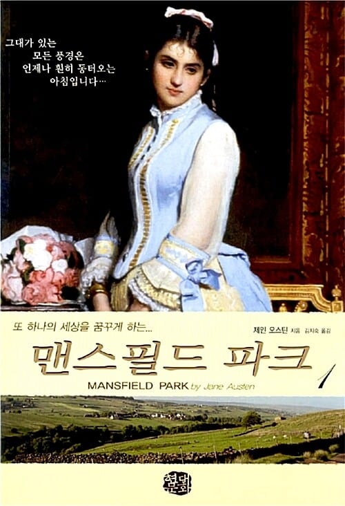 맨스필드 파크 1