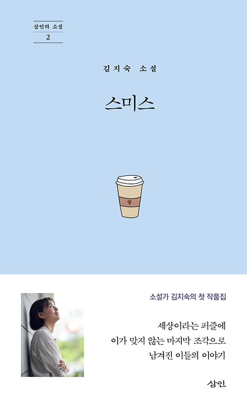 스미스