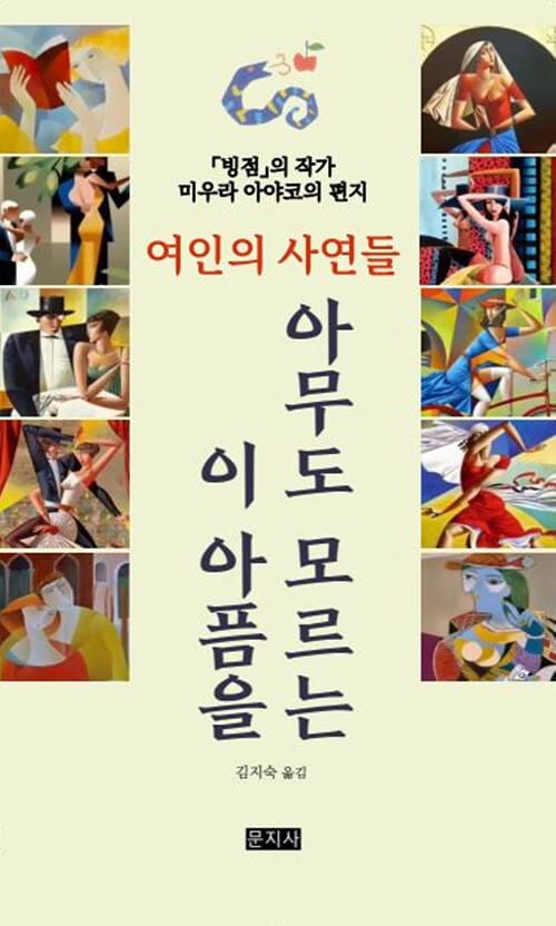 아무도 모르는 이 아픔을