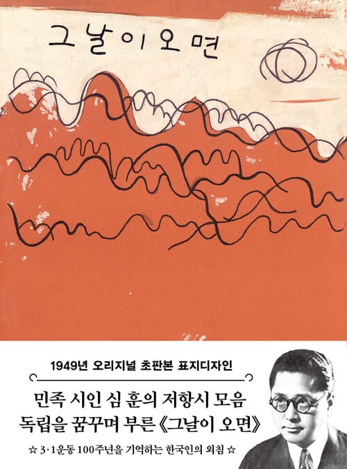 그날이 오면 - 심 훈 시집 1949년 오리지널 초판본 표지디자인