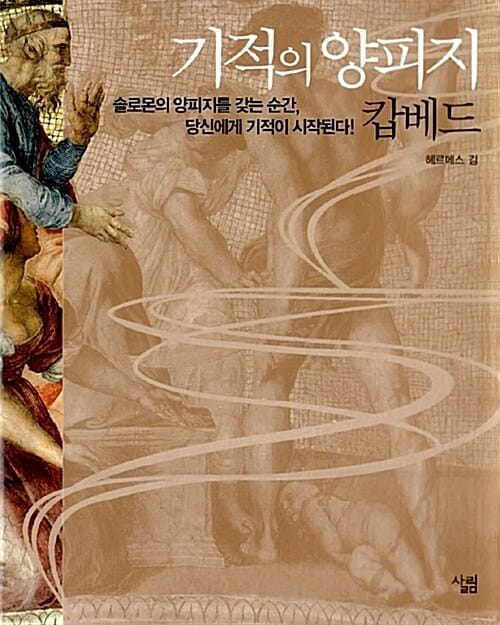 기적의 양피지