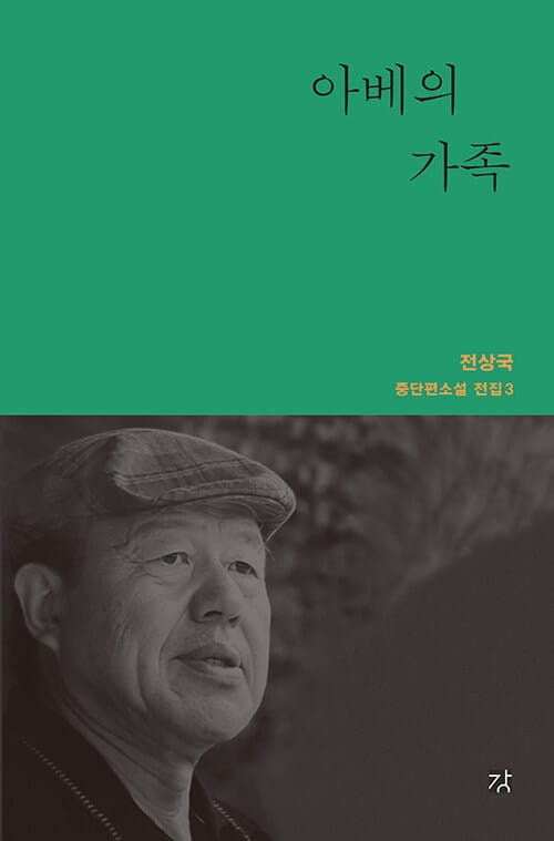 아베의 가족