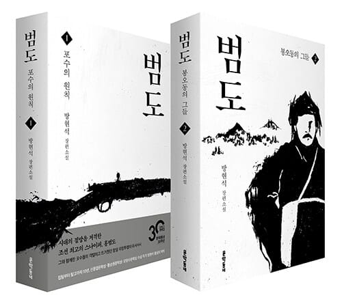 [세트] 범도 1~2 - 전2권