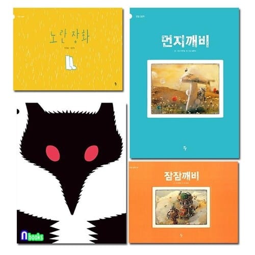 반달 그림책 잠잠깨비+먼지깨비+노란장화+여우요괴 세트(전4권)/4세-6세유아추천도서/반달(킨더랜드)