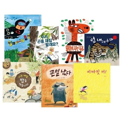 2021 제17회 경남독서한마당 초등 1-2학년 선정도서 세트 [전7권] - 나는 매일 밥을 먹습니다/말들이 사는 나라/범 내려온다/우리 곤충 채집할래요?/이까짓 거!/큰일 났다/할머니의 용궁 여행