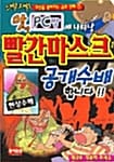 앗 PC방에 나타난 빨간마스크를 공개수배 합니다