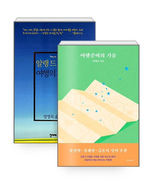 [세트] 여행준비의 기술 + 여행의 기술 - 전2권