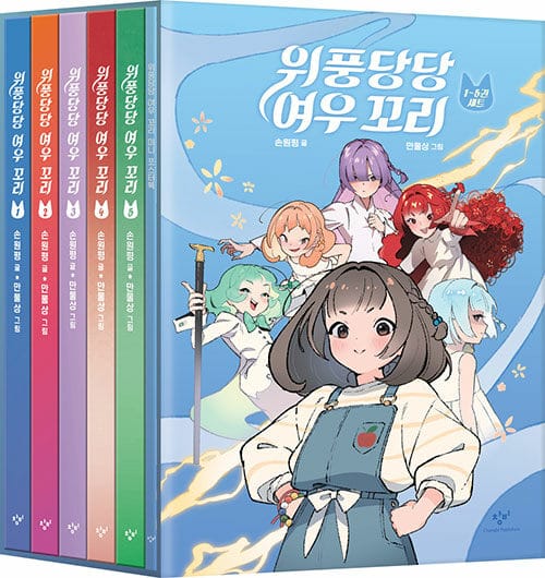 위풍당당 여우 꼬리 1~5 세트 (전 5권 + 미니 포스터북 1종)