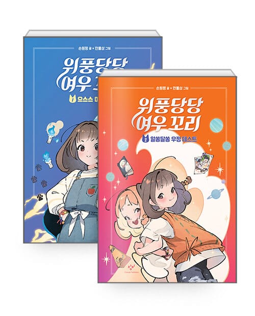 [세트] 위풍당당 여우 꼬리 1~2 세트 - 전2권