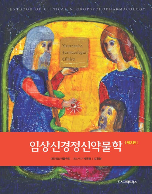 임상신경정신약물학