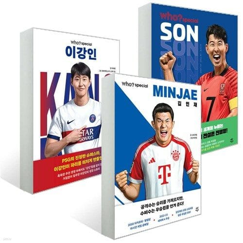 다산어린이 Who? special 손흥민 이강인 김민재 3권 축구선수세트 [ 전3권 ] - Who? special 손흥민
