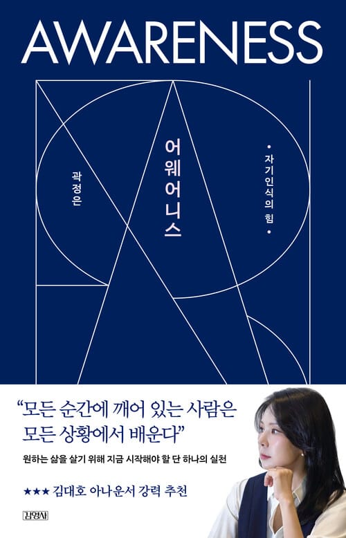 어웨어니스 - 자기인식의 힘
