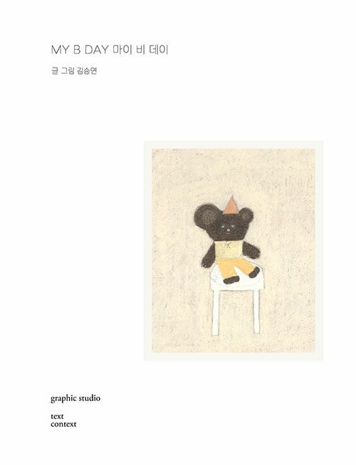 마이 비 데이 MY B DAY