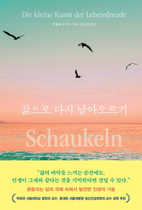 삶으로 다시 날아오르기