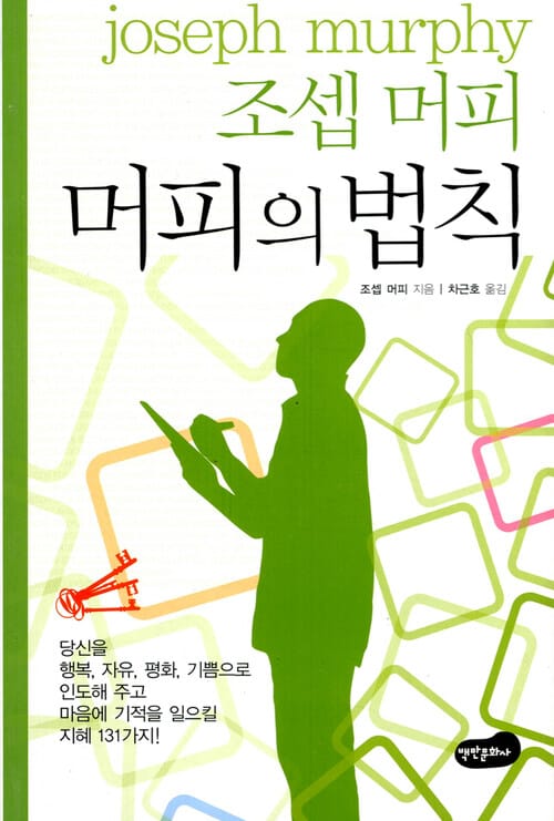 머피의 법칙