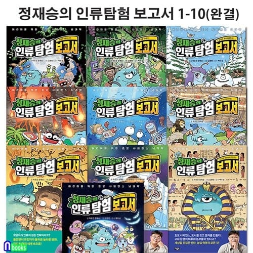 어린이를위한 호모사피엔스 뇌과학 정재승의 인류탐험 보고서 1-10 세트(전10권.완결)/아울북