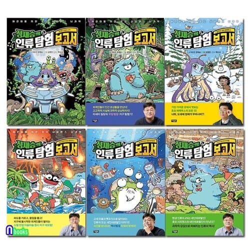 어린이를위한 호모사피엔스 뇌과학 정재승의 인류탐험 보고서 1-6 세트(전6권)/아울북