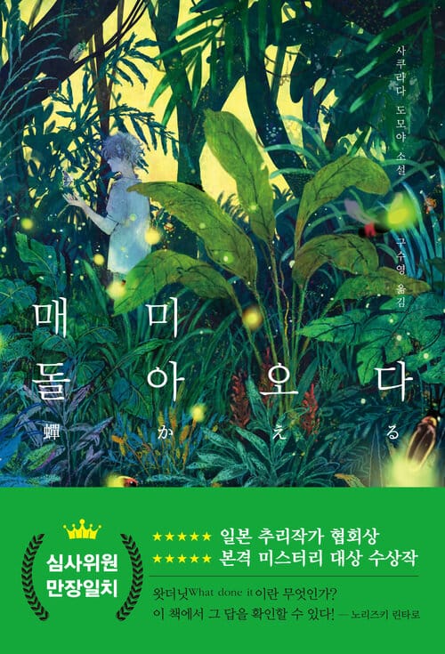 매미 돌아오다