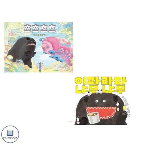 (사은품) 이파라파냐무냐무+츠츠츠츠 전2권 세트 이파라파 후속작 이지은 그림책