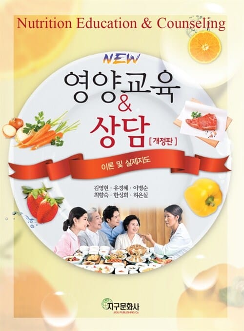 New 영양교육 & 상담